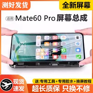 适用华为mate60pro屏幕总成带框ALN-AL00手机内外液晶显示mate60