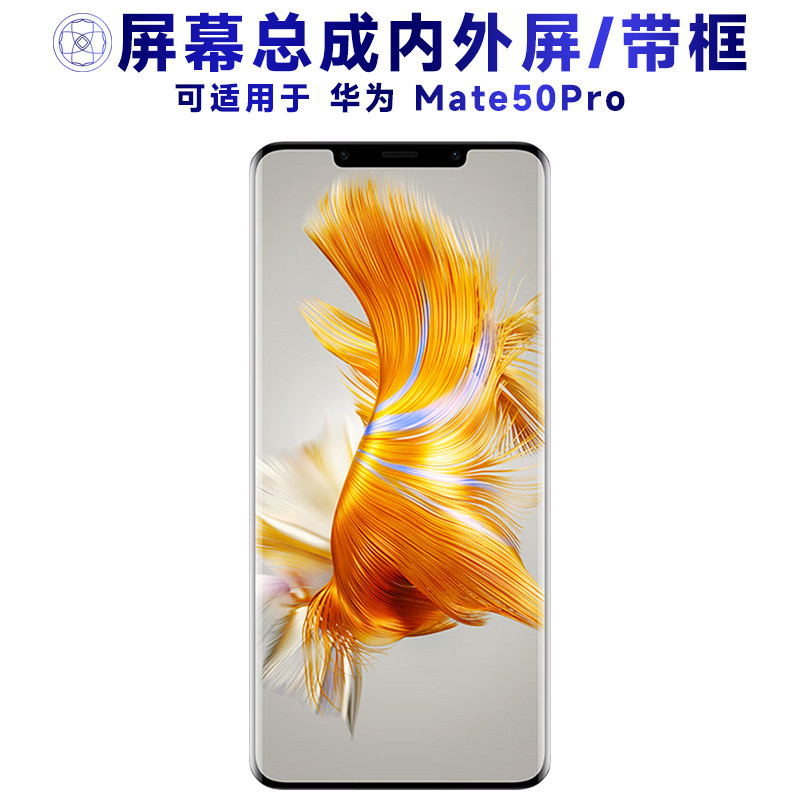 适用华为Mate50Pro手机萤