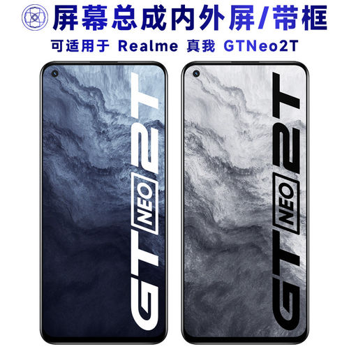 适用realme真我gtneo2t屏