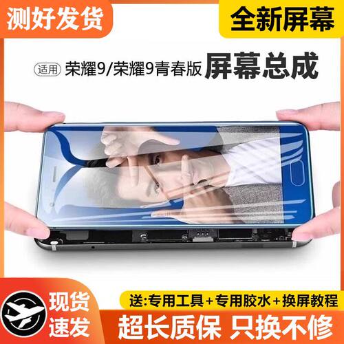 适用华为荣耀9屏幕总成带