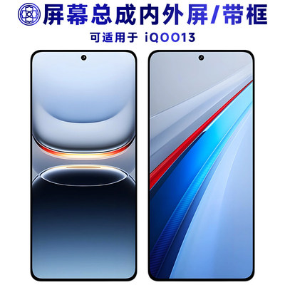 适用vivoiq13屏幕总成带