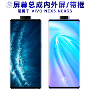 适用vivo nex3s总成带框nex3触摸显示手机后盖电池中框
