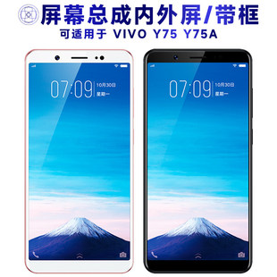 适用VIVO Y75A总成带框vivoy75显示Y75触摸手机萤幕电池