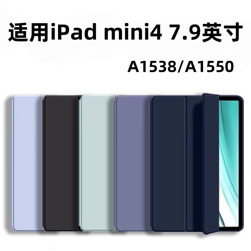 适用苹果iPadmini4平板