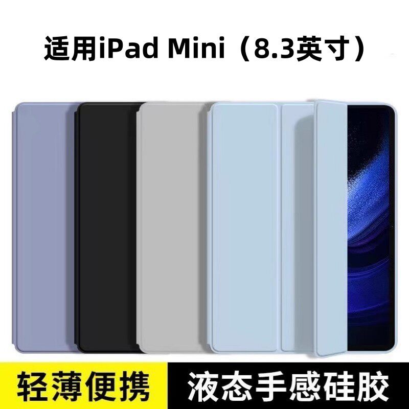 适用苹果ipadmini6平板保