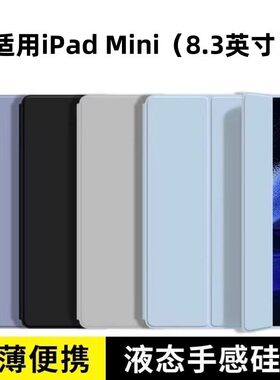 适用苹果ipadmini6平板保护套8.3英寸 ipda迷你6软壳皮套平板保护壳轻薄矽胶全包爱派mini6 8.3寸
