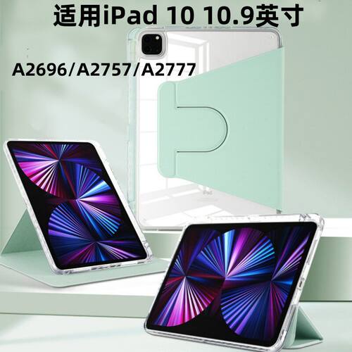适用iPad10A2696/75旋转