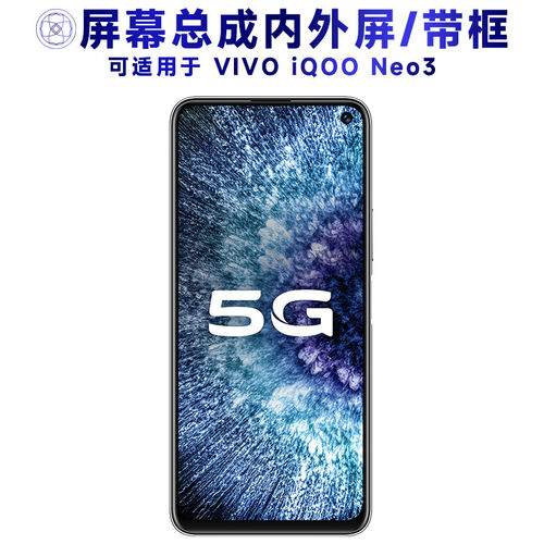 适用VIVOiqneo3总成带框