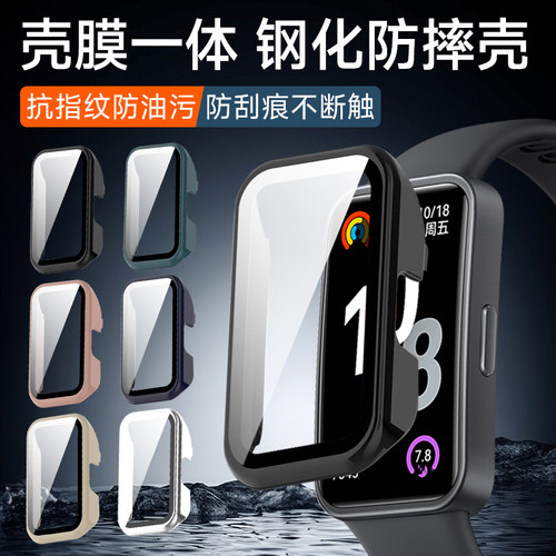 适用华为手环10保护壳手环9/8壳膜一体保护套nfc版新款全包表