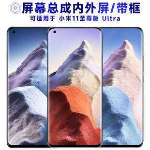 适用小米11Ultra屏幕总成带框11至尊版触摸显示电池中框