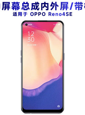 适用OPPO Reno4SE总成带框触摸显示手机萤幕后盖电池中框