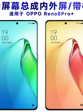 适用OPPO Reno8Pro+总成带框后盖中框电池显示触摸手机
