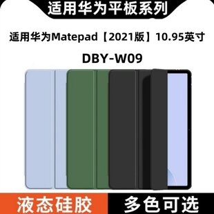 适用华为DBY一W09平板保护套matepad11保护壳dbyw09全包mate11pad防摔madpad11矽胶padmate11三折matepad磁吸