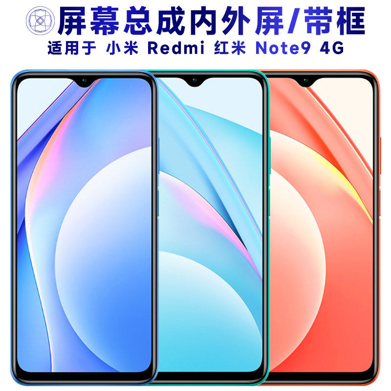 适用小米redmi红米note9