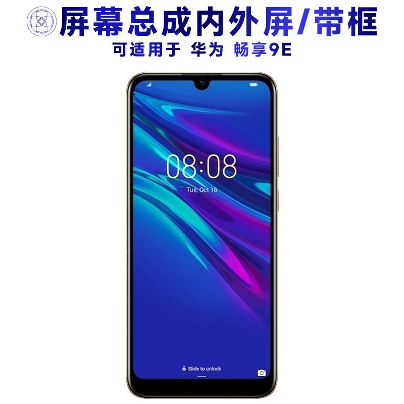 适用畅享9E屏幕总成带