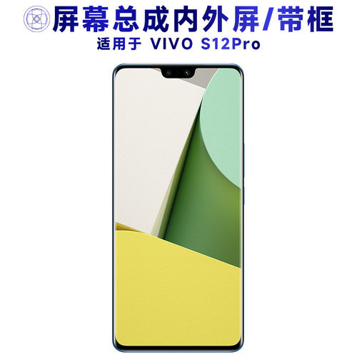 适用vivos12pro总成带框