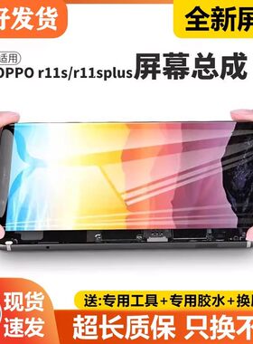 适用oppo r11splus屏幕总成r11plus手机内外屏r11pluskt液晶t显示