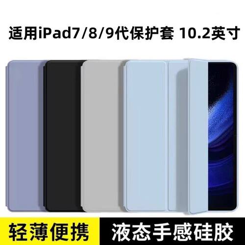 适用ipad第九代保护套苹
