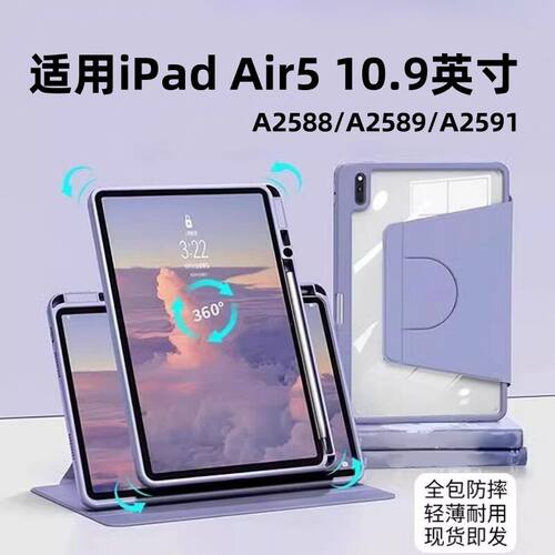 适用ipadr5保护壳360旋转