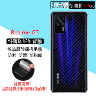 适用realme真我GT手机后膜真我gtneo闪速版碳纤维纹neo2t背膜后盖大师探索版半透明贴纸防指纹贴模保护软膜