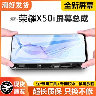 适用华为荣耀X50i屏幕总成带框CRT-AN00手机内外液晶显示X50i