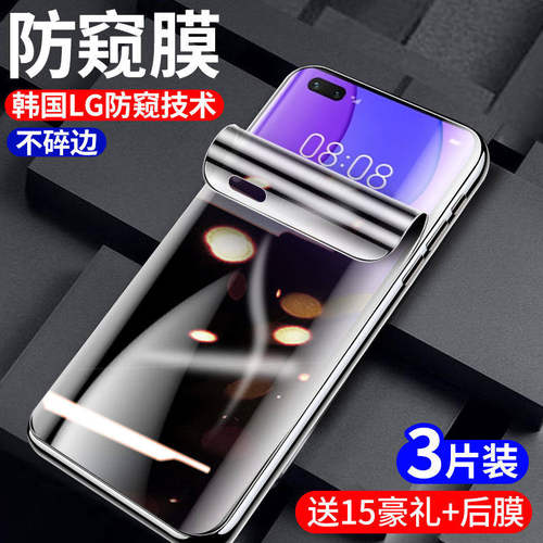 适用华为nova7pro防窥钢