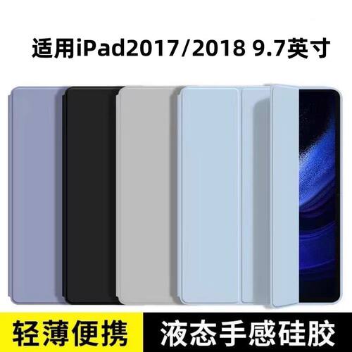 适用ipad2017/8保护壳iP
