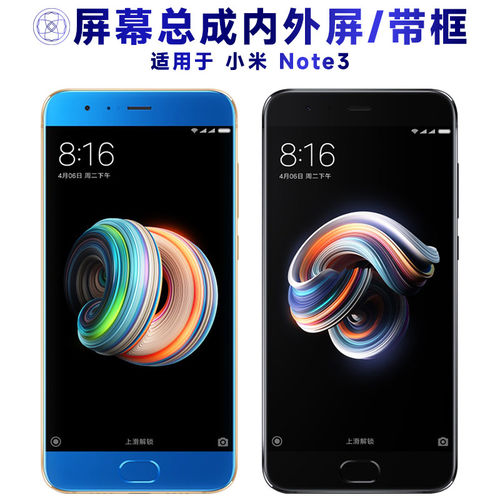 适用小米note3总成带框显
