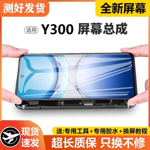 适用vivoy300屏幕总成全