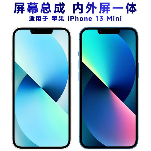 适用苹果13mini总成液晶