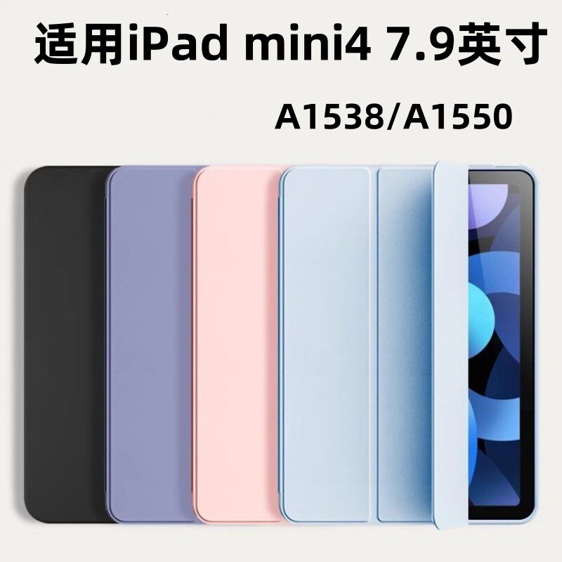 适用iPadmini4保护壳ipadmini第4代平板套ipadA1538全包防摔4翻盖15款pad平板A1550矽胶三折软壳mini全包软壳 - 实物图