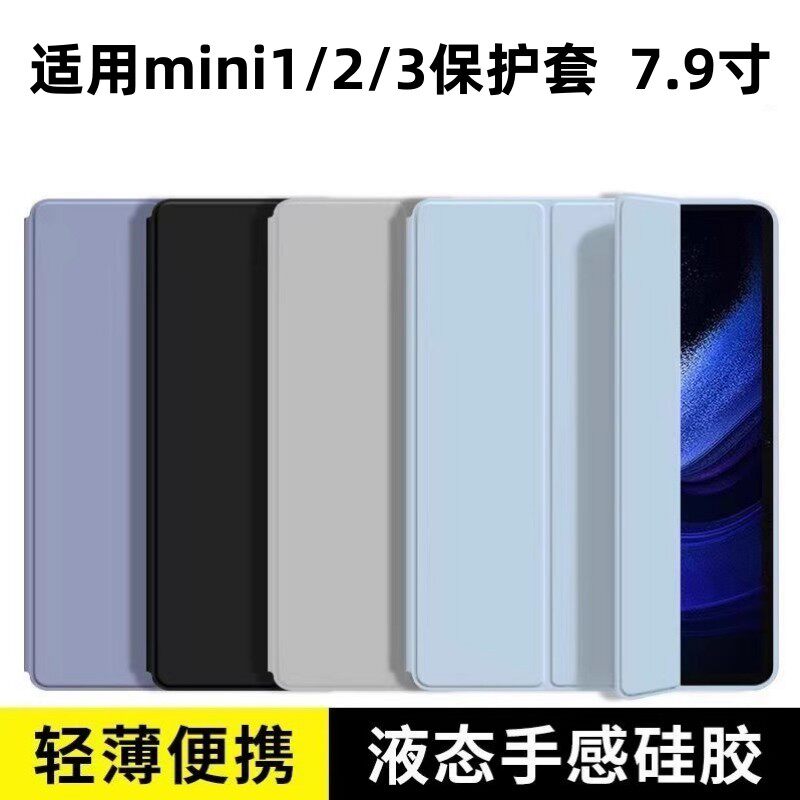 适用苹果ipadmini1/2/3平