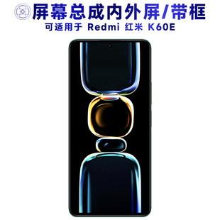 适用红米k60e屏幕总成带框触摸液晶显示内外一体手机萤幕