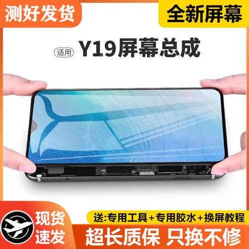 适用vivoy19屏幕总成带