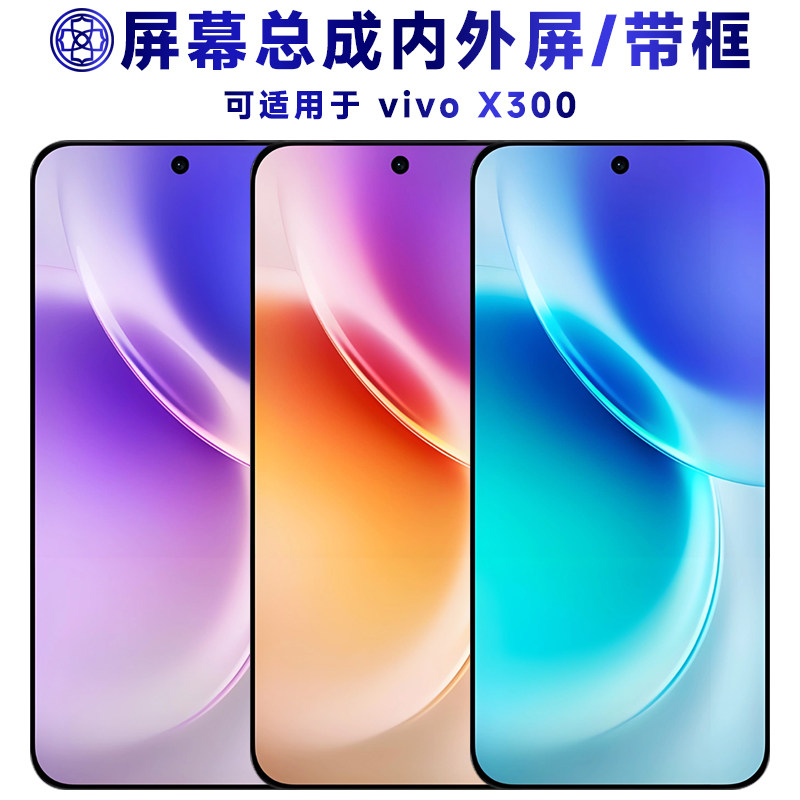 适用vivox300屏幕总成带