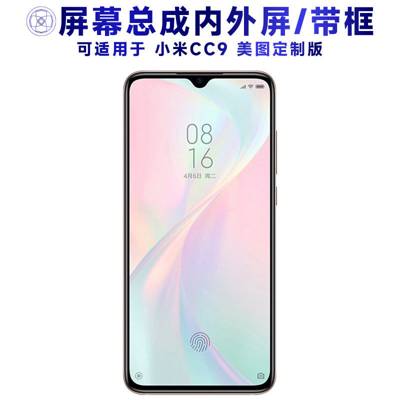 适用小米cc9美图定制版总