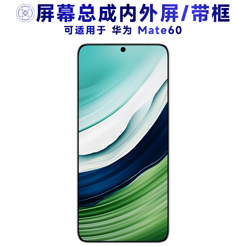 适用华为Mate60屏幕总成