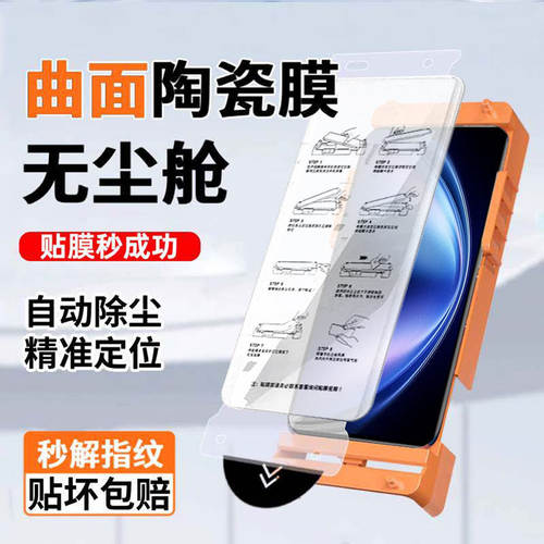 适用曲面陶瓷膜vivoXfold