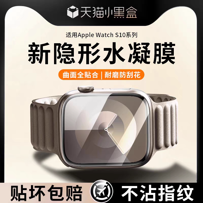 适用iwatchs10手表膜苹果图片