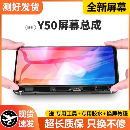 适用vivoy50屏幕总成带