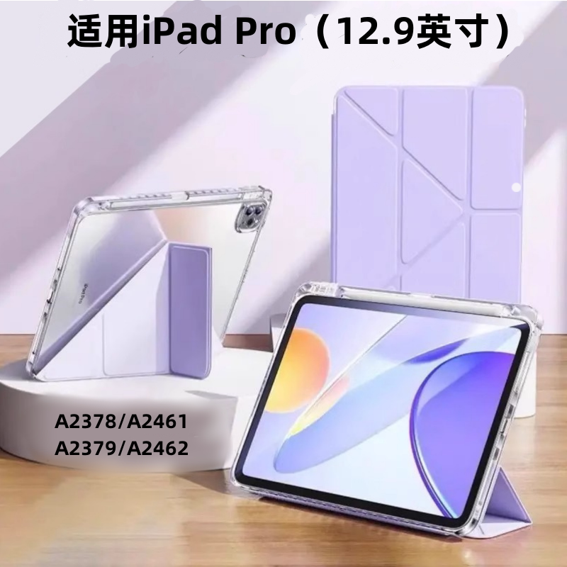 适用苹iPadPro12.9保护壳