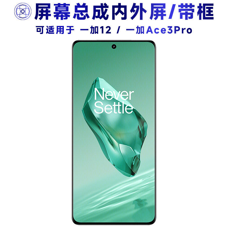 适用一加Ace3Pro屏幕总成