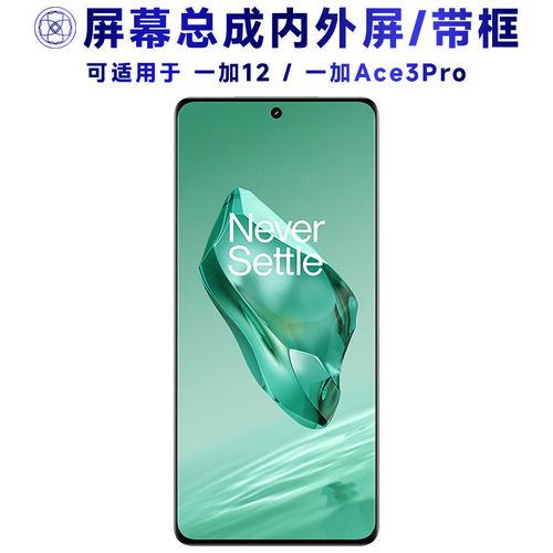 适用一加Ace3Pro屏幕总成