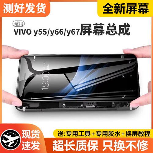 适用vivoy67屏幕总成l带