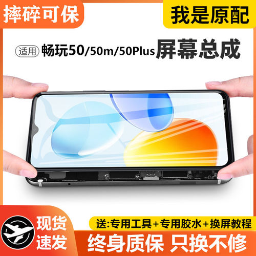 适用荣耀畅玩50plus屏幕