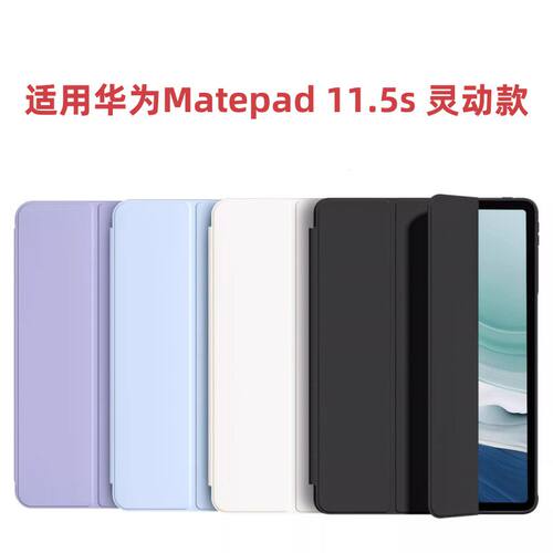 适用华为matead11.5S保护