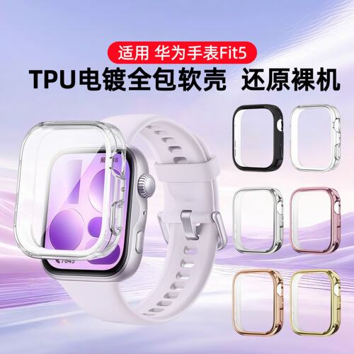 适用华为手表fit5保护壳p