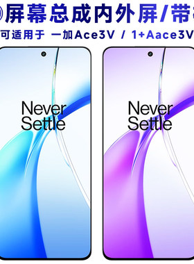 适用一加ace3v屏幕总成带框触摸液晶显示手机电池中框后盖