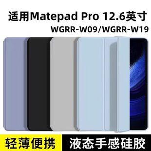 适用华为wgrr-w19平板轻薄矽胶保护套wgrrw29皮套wgrr一W29matepadpro12.6寸huawei全包matepadpor12.6英寸