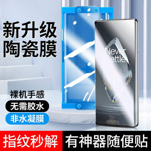 适用一加ace3手机膜钢化